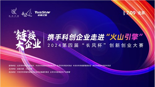 长风杯丨“链”接大企业 ——携手科创企业走进“火山引擎”