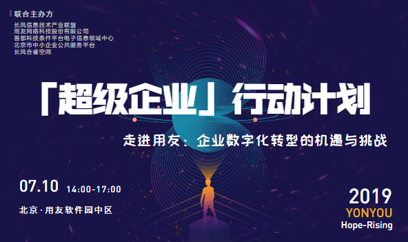 走进用友软件集团：企业数字化转型的机遇与挑战 