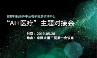首都科技条件平台电子信息领域中心