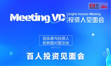 长风合睿×竟合机构丨Meeting VC 投资人见面会 创业者与投资人面对面