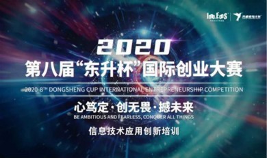 东升杯创业训练营第5期：信息技术应用创新发展，看北信源、优炫这样做丨共睿蜂鸟计划
