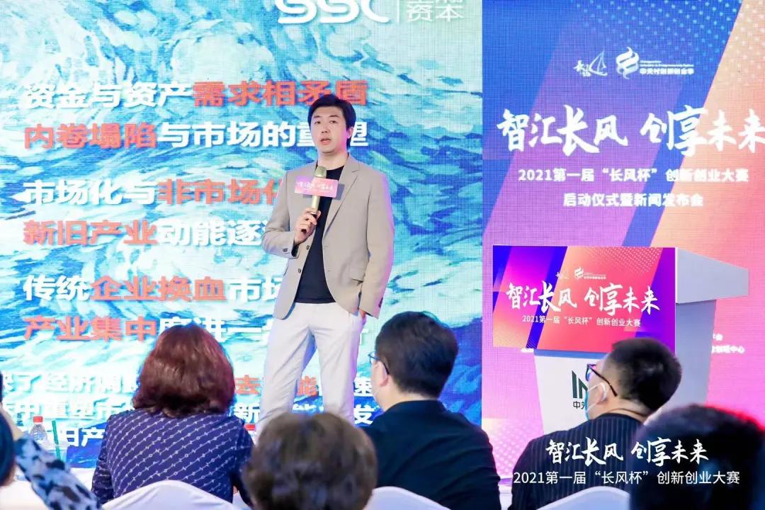 2021 “长风杯” 创新创业大赛正式启幕丨聚焦四大赛题 创享未来发展