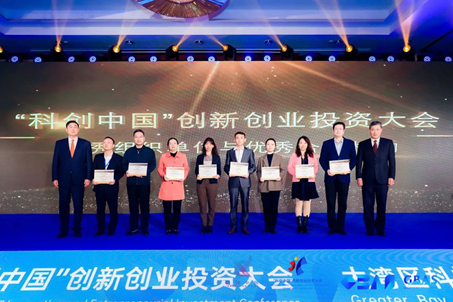 见证荣耀盛典！长风合睿空间受邀参加“科创中国”创新创业投资大会成果发布典礼暨大湾区科技大会(GBAS)
