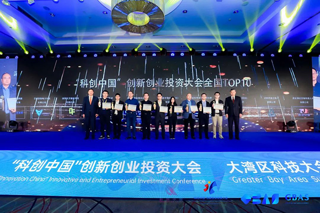 见证荣耀盛典！长风合睿空间受邀参加“科创中国”创新创业投资大会成果发布典礼暨大湾区科技大会(GBAS)