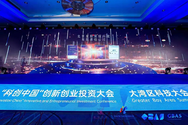 见证荣耀盛典！长风合睿空间受邀参加“科创中国”创新创业投资大会成果发布典礼暨大湾区科技大会(GBAS)