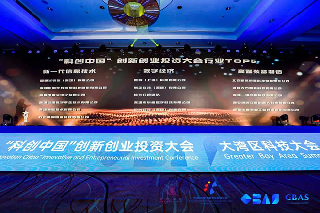 见证荣耀盛典！长风合睿空间受邀参加“科创中国”创新创业投资大会成果发布典礼暨大湾区科技大会(GBAS)