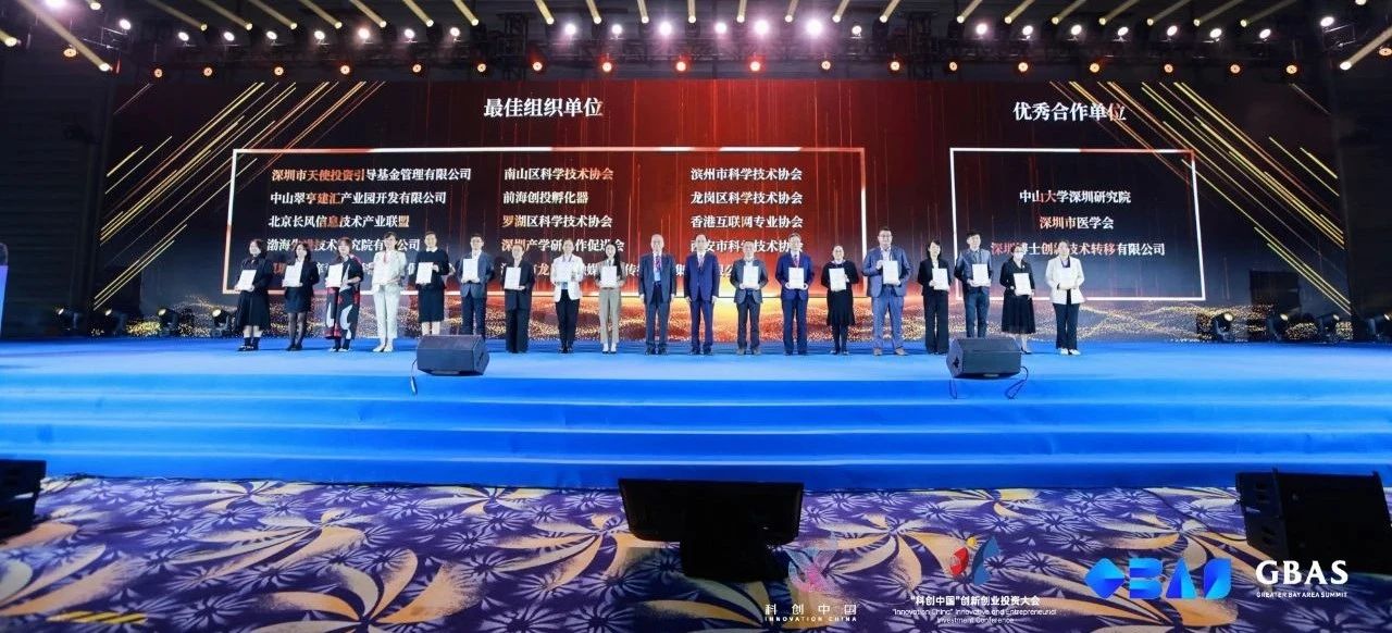 喜报丨3家企业获奖，长风联盟又双叒叕获“科创中国”创新创业投资大会最佳组织单位