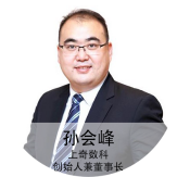 孙会峰