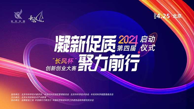 2024第四届“长风杯”创新创业大赛启动仪式